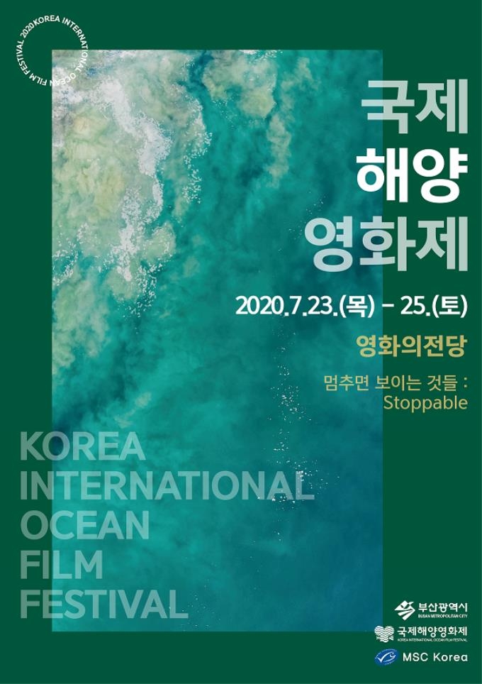 국제해양영화제 23일 해운대서 개막…장·단편 27편 상영 - 1
