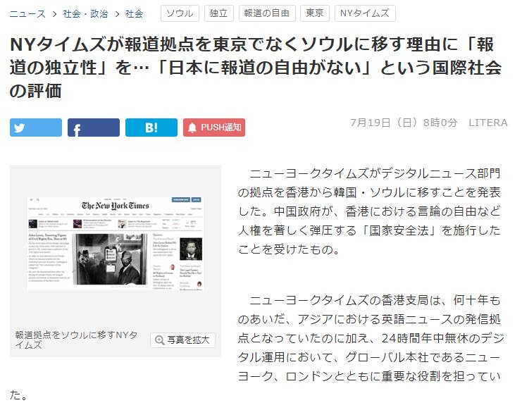 일본 '리테라' NYT 디지털뉴스 거점 이전 관련 보도