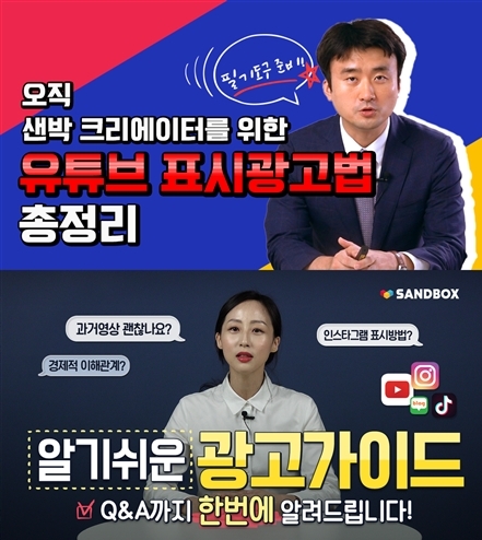 샌드박스 온라인 표시광고 교육