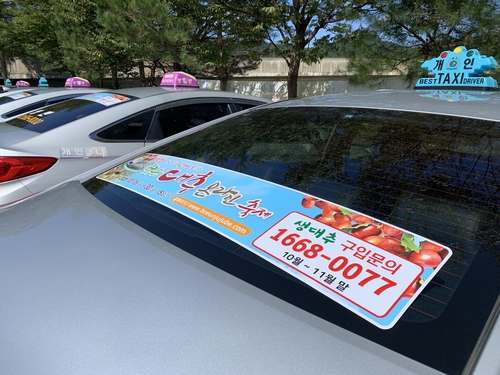 보은대추 온라인축제 스티커 붙인 택시
