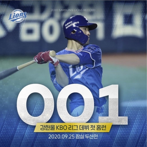 삼성 강한울, 데뷔 7시즌, 1천545타석 만에 첫 홈런