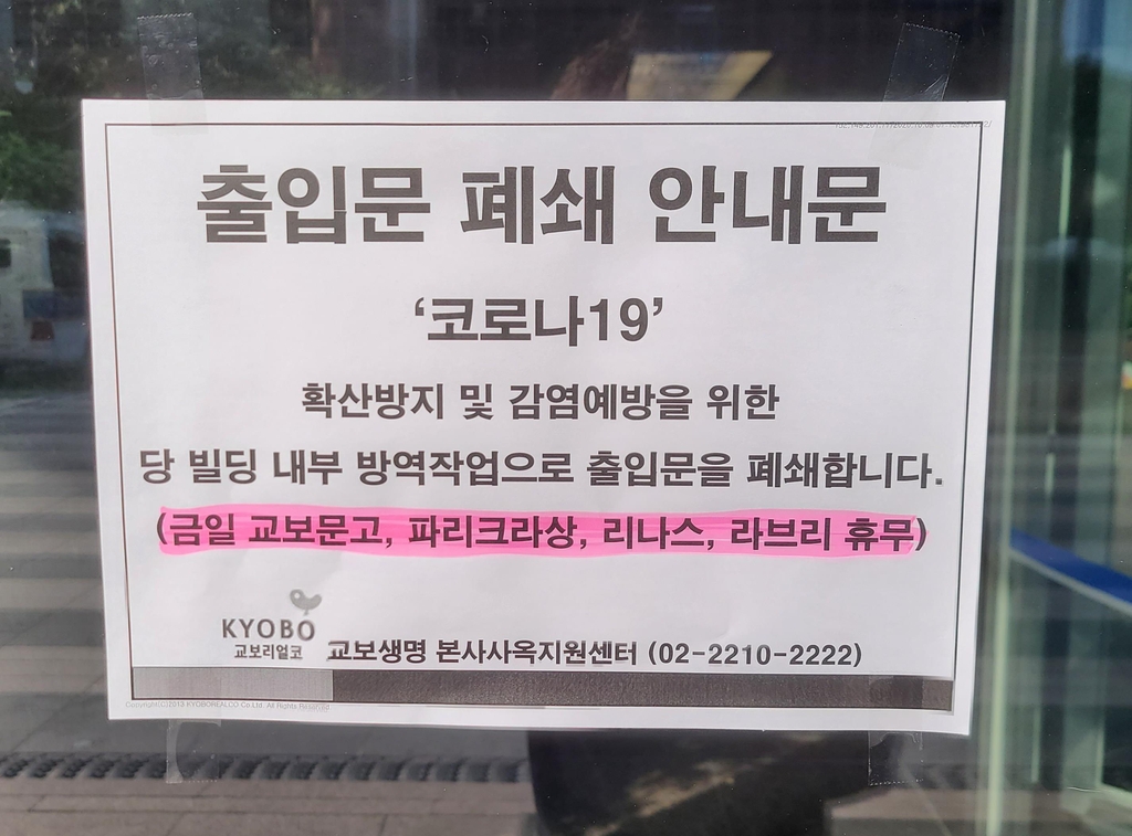 한글날 한 건물 외벽에 붙여진 휴무 안내문