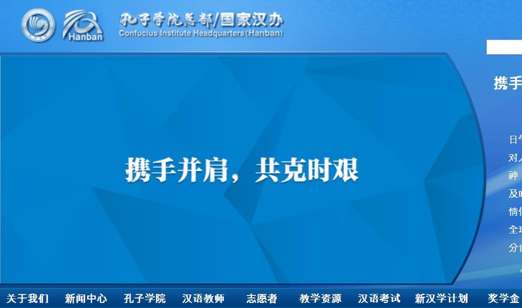 공자학원 홈페이지