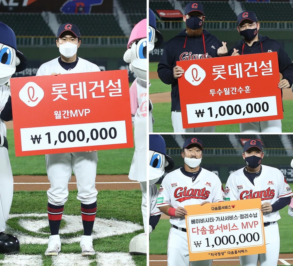 프로야구 롯데 9월 MVP 수상 사진