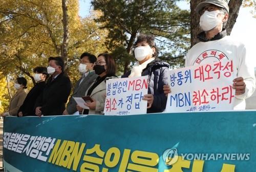 방송독립시민행동, MBN 승인 취소 촉구 집회