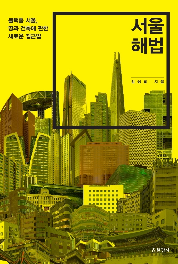 '옳은 도시' 서울을 위한 제언…"질 높은 임대주택 건설" - 1