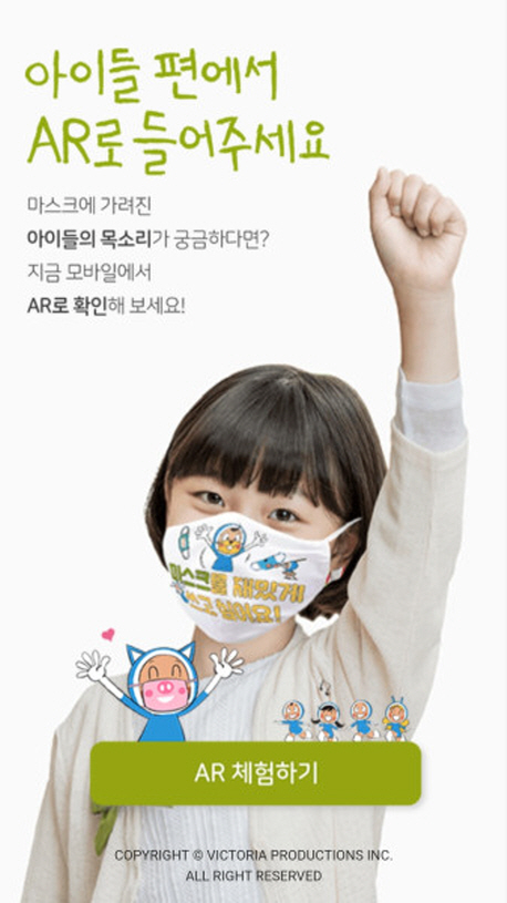 굿네이버스, 증강현실 캠페인 '아이들 편에서 들어주세요' 진행 - 1