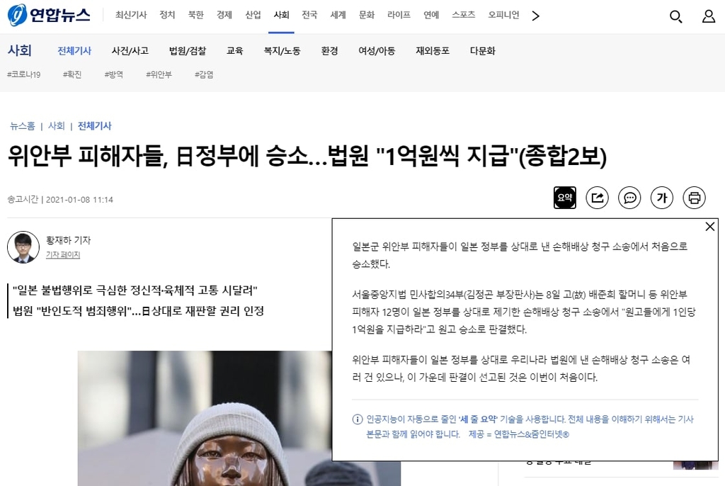 연합뉴스 '기사 3줄 요약' PC 웹 화면