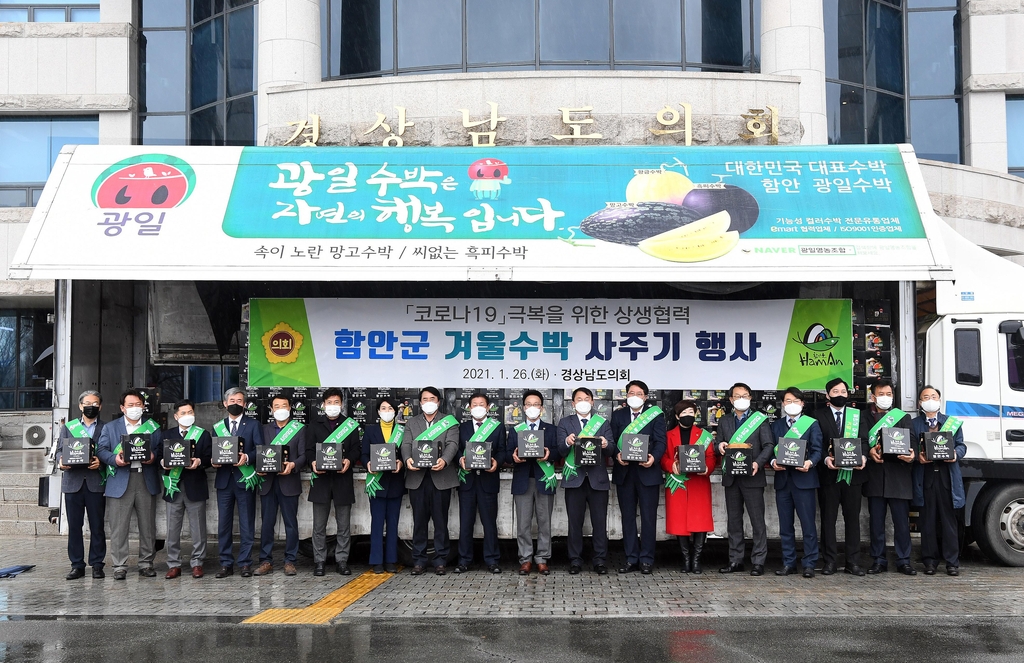 경남도의회, 함안 겨울 수박 사주기 행사