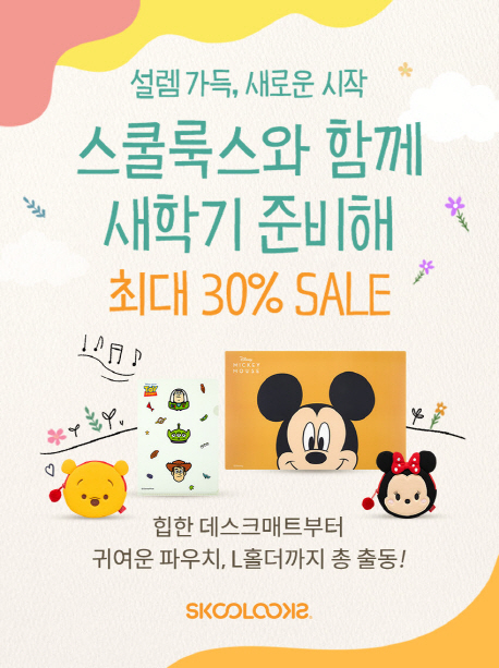 스쿨룩스, 15일까지 마켓스쿨서 디즈니 협업 문구 할인 판매 | 연합뉴스