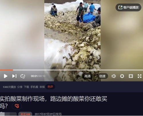 중국 온라인에 올라온 '쏸차이(酸菜·발효시킨 채소) 제조 현장' 비위생 지적 영상