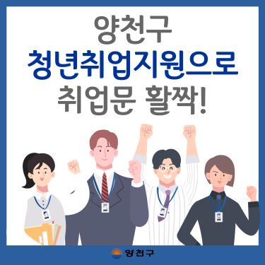 서울 양천구, '공항 보안검색·조리사 양성과정' 운영