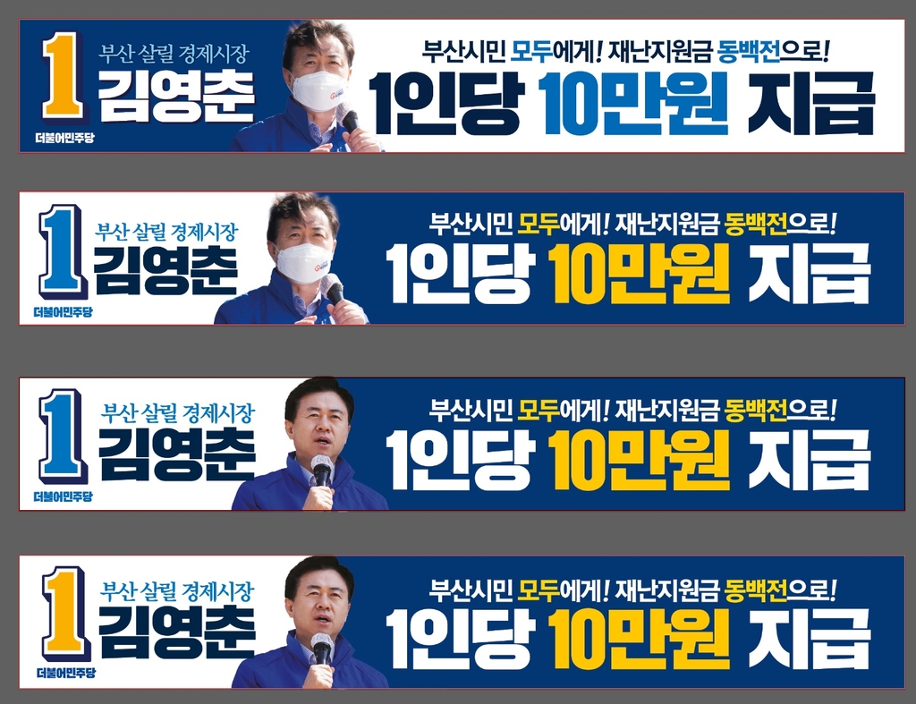 1인당 10만원 지급 현수막