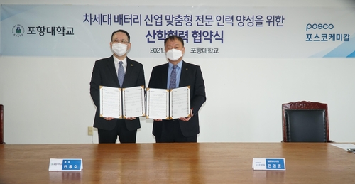 포스코케미칼-포항대 맞춤형 인력 양성 협약