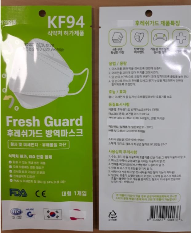 위반 제품(KF94 마스크) 포장지