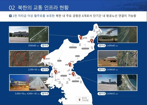 "인천공항을 대북 교류 거점으로"…인천시 용역연구 완료(종합)
