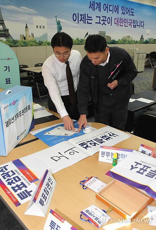 내년 대선 모의 재외선거, 21일 170여개 공관서 실시