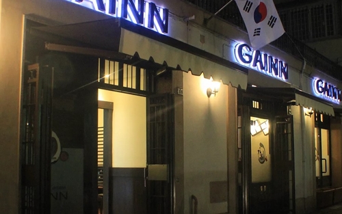 이탈리아 로마 중심지에 위치한 한식당 '가인'. [웹사이트 갈무리. 재판매 및 DB 금지]