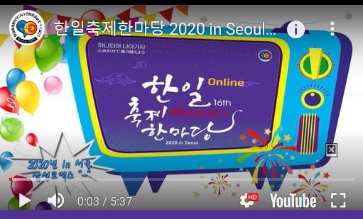 한일축제한마당 9월 서울·도쿄서 온라인 개최
