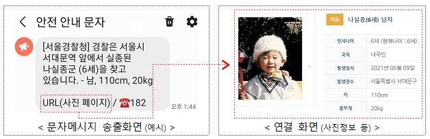 실종 경보 문자메시지 예시