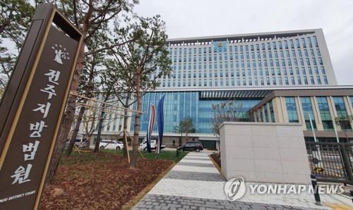 법원 "전주 기자촌 재개발, 조합-시공사 수의계약 문제없다"