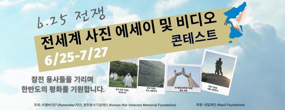 사진 에세이·영상 콘테스트 개최 홍보 포스터