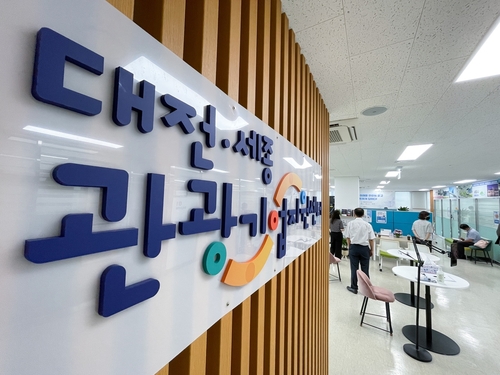 대전·세종 관광기업 지원센터 