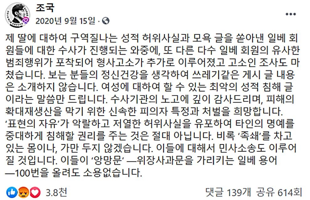 조국 전 장관 페이스북 글