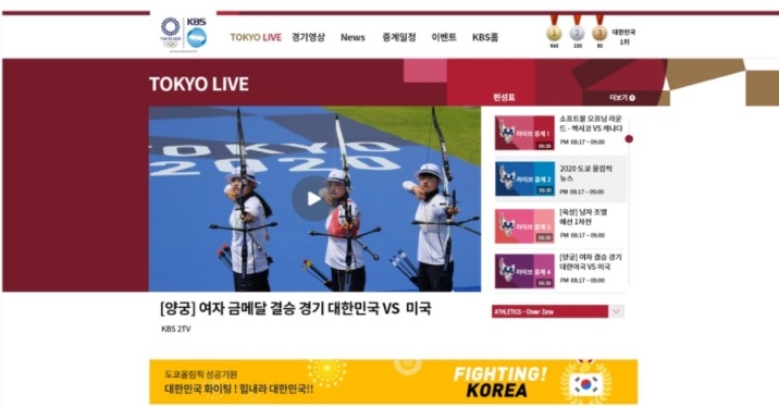 KBS, 인터넷 사이트·모바일로도 도쿄올림픽 중계 | 연합뉴스