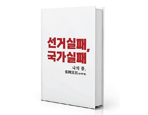 남양주시장, 내달 26일 '선거실패, 국가실패' 출판기념회