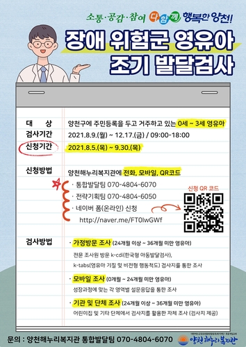 서울 양천구, 영유아 무료 발달 검사 지원