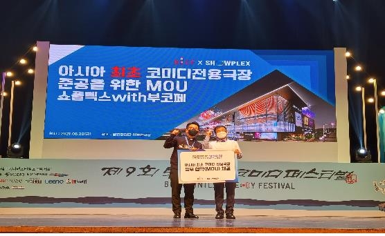 오시리아관광단지 코미디 극장 양해각서