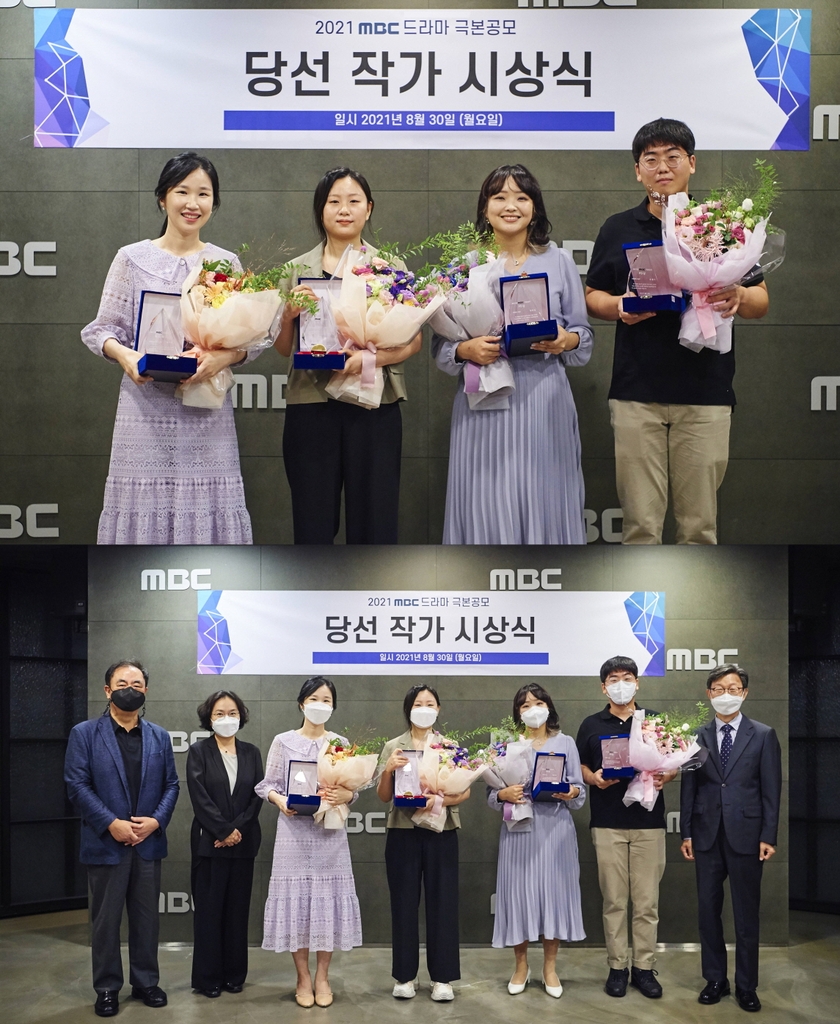 MBC 드라마 극본공모 당선 작가 시상식