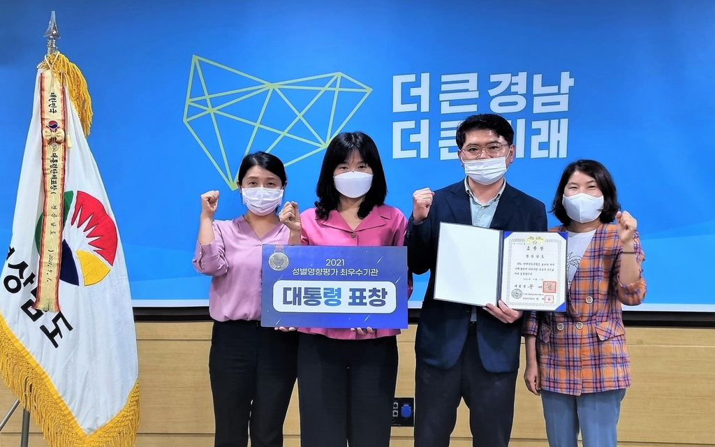 경남도, 성별영향평가 전국 최우수기관 대통령 표창