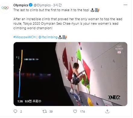 서채현의 2021 스포츠클라이밍 세계선수권대회 우승 소식을 전한 IOC 트위터.