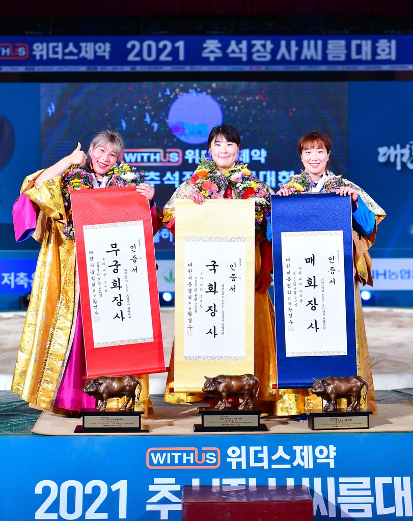 양윤서, 임수정, 김다영, 2021 추석장사씨름대회 여자부 우승
