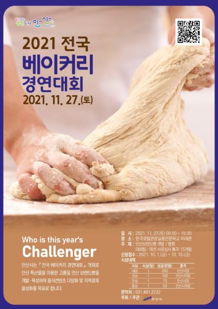 전국 베이커리 경연대회 포스터