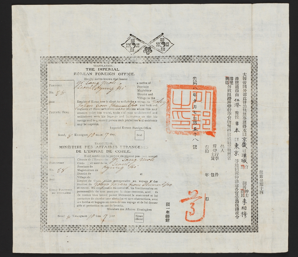 1904년 발행된 여권인 '집조'