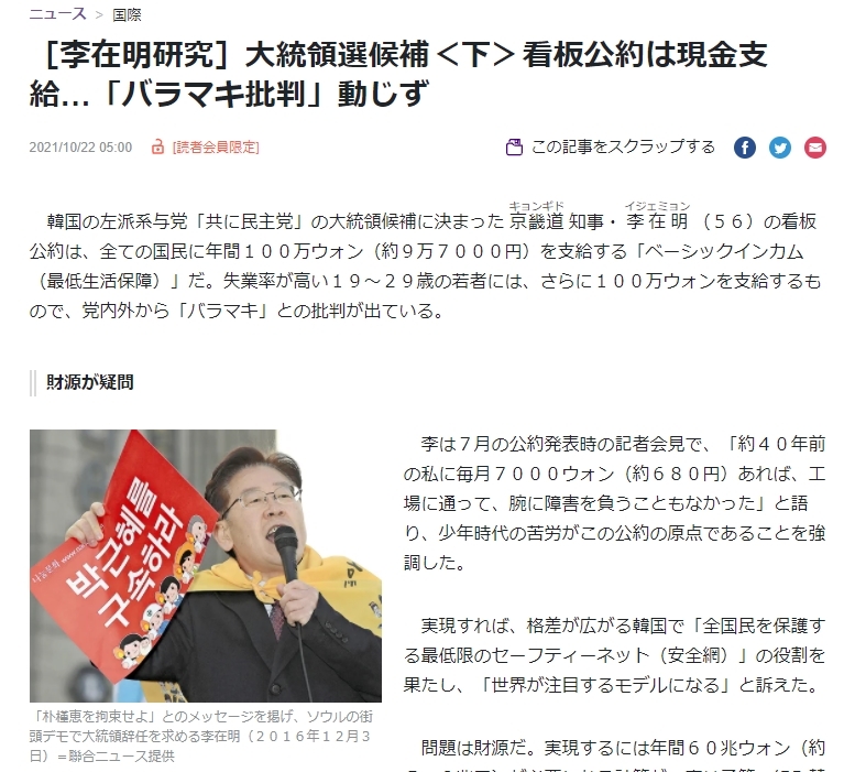 (도쿄=연합뉴스) 일본 최대 일간지 요미우리신문의 22일 자 지면에 실린 더불어민주당 이재명 대선 후보에 대한 인물 탐구 3번째 기사. [해당 웹페이지 갈무리]