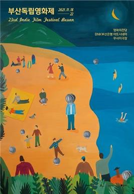 내달 개막 부산독립영화제 트레일러·포스터 공개