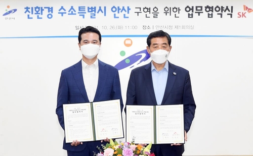 안산시-SK, 국내 첫 액화수소충전소 건립 추진…내년 완공