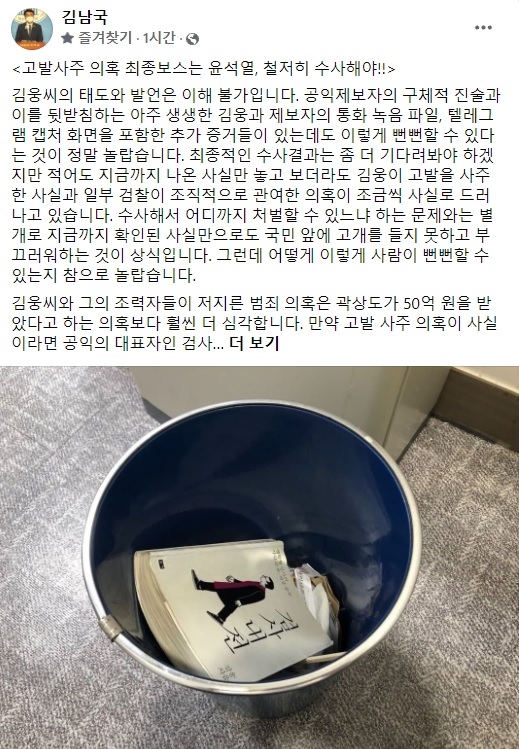 '김웅 의원 책 쓰레기통 인증샷'