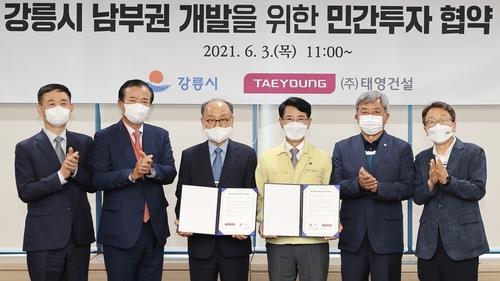 지난 6월 강릉시-태영건설 민간투자협약