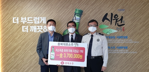 [청주소식] 충북소주 저소득층 화재 지원금 370만원 기탁