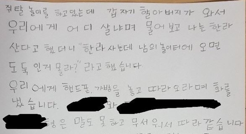 놀이터에서 놀던 아이의 자필 글