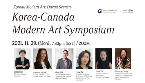 29일 캐나다서 '韓-캐나다 근대미술' 온라인 심포지엄