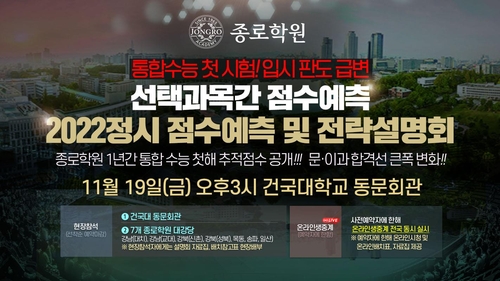 [수능] 입시설명회 올해도 온라인…소규모로 오프라인 개최