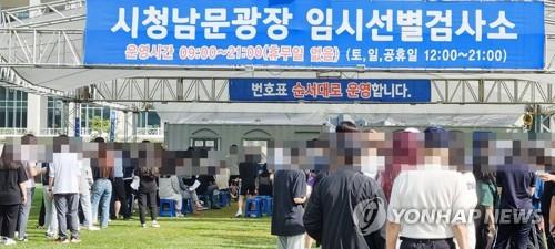 대전시청 남문광장 임시 검사소