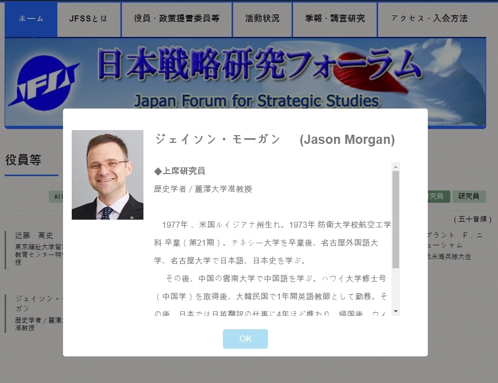 일본전략연구포럼 홈페이지의 임원 소개란에 실린 제이슨 모건의 약력