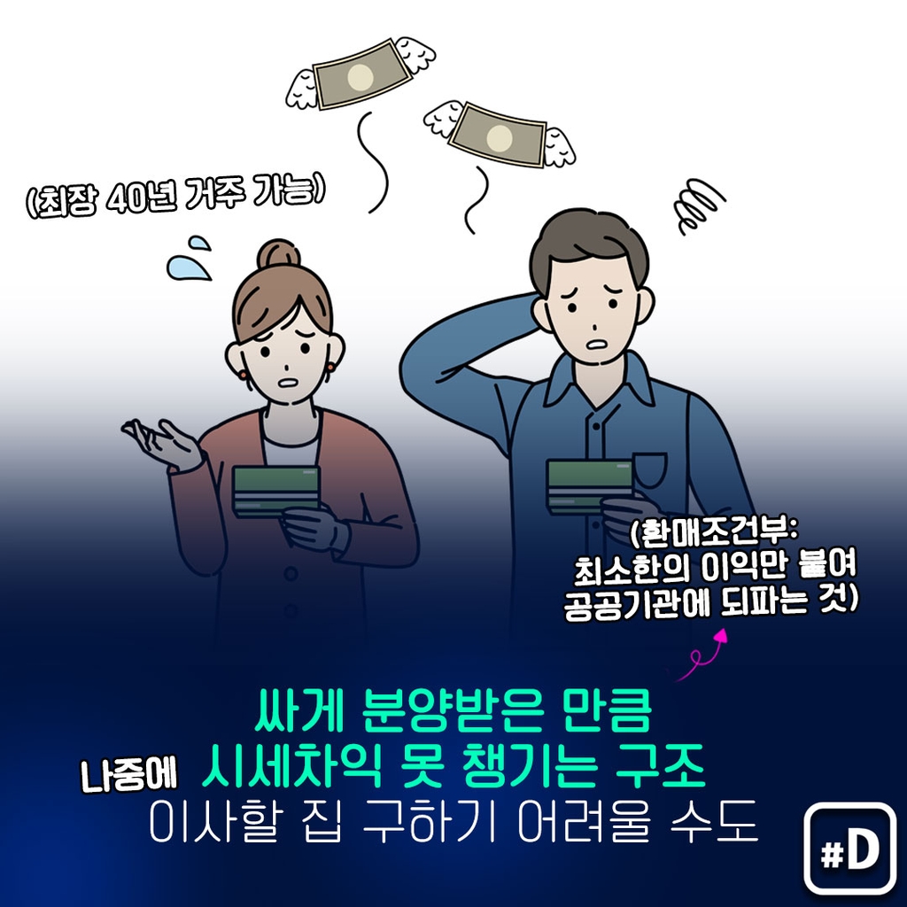 [포켓이슈] 다시 소환된 '반값 아파트'…이번엔? - 8